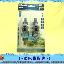 【~魚店亂亂賣~】七星Shiruba銀箭12mm調水閥(2入)圓桶/沉水馬達/水管轉接/水量調節閥