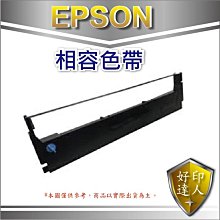 【好印達人】EPSON S015540 環保色帶 適用:2070/2170/2080/2190