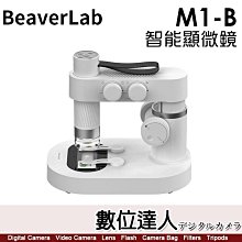 【數位達人】BeaverLab M1-B【標準版】桌上型智慧顯微鏡／即時拍照錄影 光源染色 可分離外出使用 Wi-fi連接