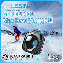黑膠兔商行【 TELESIN GP-LEN-001 Max Lens 廣角鏡模組 】Gopro 配件 運動相機 副廠 全景 HERO12/11/10/9