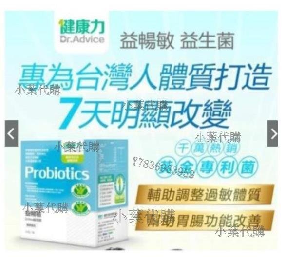 【小傑代購】買三送一 健康力益暢敏益生菌 益暢敏 30包/盒益生菌