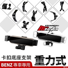 【多款選】BENZ賓士 專車專用 橫式 卡扣式手機支架 (A019)【禾笙科技】