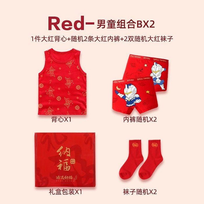 【小點點】【兒童新年內褲】兒童內衣本命年紅色男童純棉12歲男寶寶背心內褲襪子組合大紅禮盒