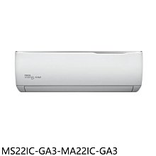 《可議價》東元【MS22IC-GA3-MA22IC-GA3】變頻分離式冷氣(含標準安裝)(7-11商品卡500元)