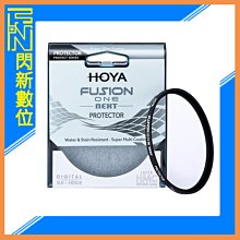 ☆閃新☆HOYA FUSION ONE NEXT PROTECTOR 薄框 多層鍍膜 高透光 保護鏡 52mm 52