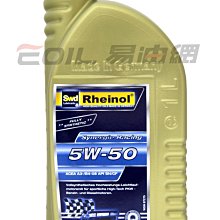 【易油網】【缺貨】SWD RHEINOL 5W50 5W-50 RACING全合成機油 TOTAL SHELL