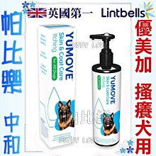 帕比樂-YuMEGA優美加【優骼服藍油250ml】 搔癢犬專用 優美登藍油,OMEGA6,EPA 毛寧