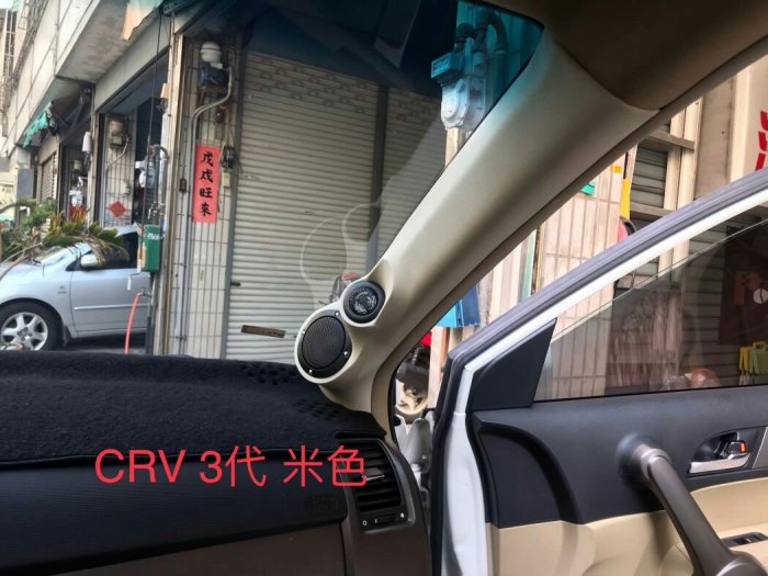 (音之城)HONDA CRV 3代A柱三音路 按裝到好6500