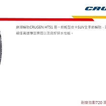 桃園 小李輪胎 錦湖 KUMHO HT51 265-70-18 SUV 耐磨 高排水 全季節胎 全系列規格特價歡迎詢價