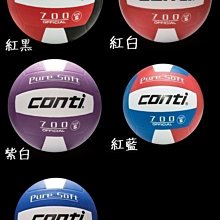 CONTI 超軟橡膠排球(5號球) V700 藍紅/紅黑/藍白/紅白/紫白