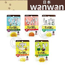 【🐱🐶培菓桃園48H出貨🐰🐹】日本 wanwan 注文時刻 犬用主食餐包 狗餐包 狗主食餐包
