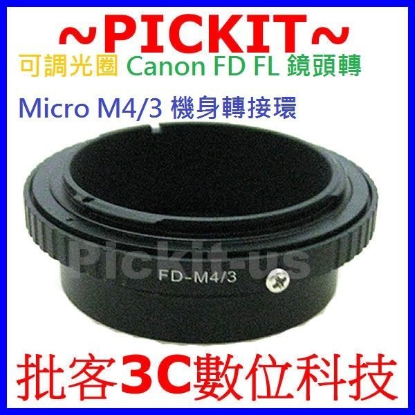 後蓋+可調光圈佳能 Canon FD FL老鏡頭轉 Micro M 4/3 M43機身轉接環 Metabones 同功能