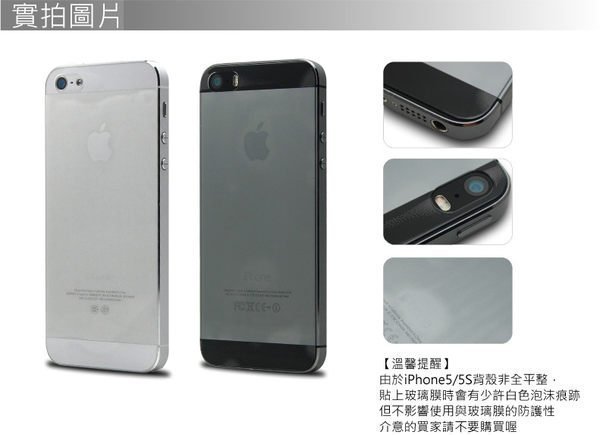 【妞妞♥３C】APPLE iPhone5Se iPhone4S 玻璃背貼 9H防刮強化鋼化玻璃膜 保護貼膜 防爆膜