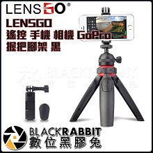 數位黑膠兔【 LENSGO 遙控 手機 相機 GoPro 握把腳架 黑 】承重4kg 19cm 手機 相機 GoPro