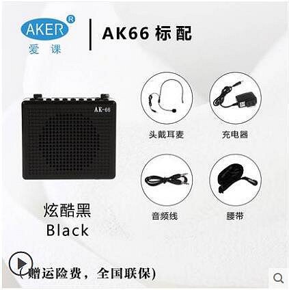 【】aker愛課 ak66娛樂插卡擴音器帶錄音歌詞同步顯示多功能