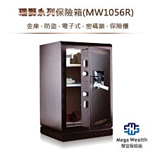 【聚富保險箱】瑞獅系列保險箱(MW1056R) 金庫‧防盜‧電子式‧密碼鎖‧保險櫃