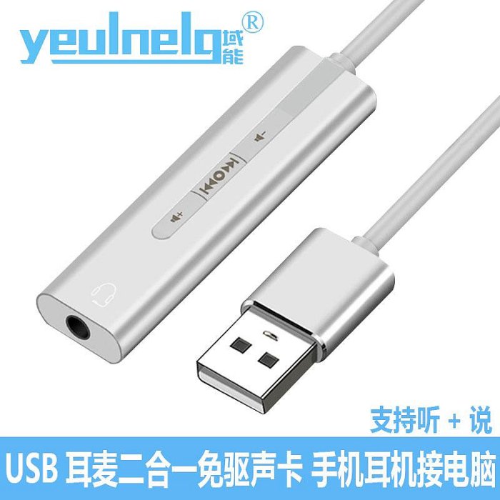 新款特惠*usb轉3.5mm耳機轉接頭音頻線aux轉換器二合一接口台式機筆記本電腦ps4免驅外置7.1聲卡音響麥克風話筒圓孔#阿英特價