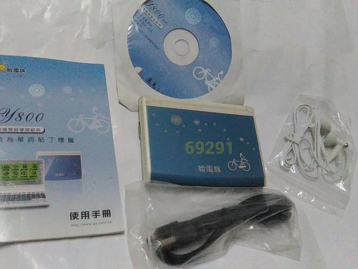 售900元缺貨補貨中～哈電族Y800，電腦辭典，電腦字典，翻譯機，哈電族，電子辭典，電子字典~哈電族Y800電腦辭典~真人發音功能正常有配件