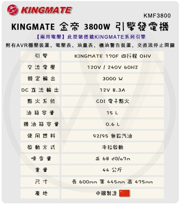 【W五金】附發票＊颱風停電＊發電機 3800瓦 KINGMATE 金帝 KMF-3800 KMF3800