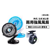 GS.Shop 夏日 嬰兒車 推車 超強風扇 夾式/立式 桌上型 兩用風扇 360度可旋轉 充電式 usb 便攜型 夾扇