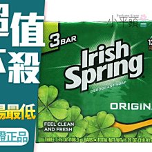 《小平頭香水店》Irish Spring運動香皂 3.75oz_3入組