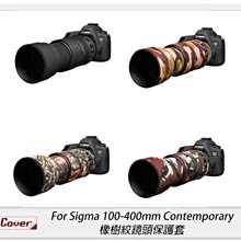 EC easyCover Lens Oak For Sigma 100-400mm 保護套(100-400,公司貨)