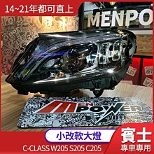 【送安裝】多光束樣式 led大燈 14~21年都可直上 小改款大燈 賓士 C-class W205 S205 C205