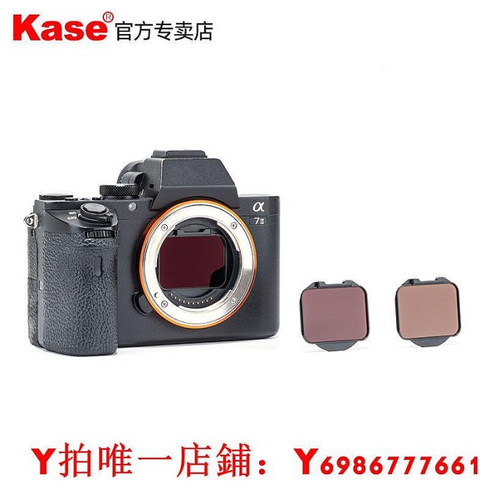 kase卡色 索尼相機內置濾鏡 適用SONY全畫幅微單數碼 A6700 A7r5 S3 R4A A9 FX3 MCUV鏡