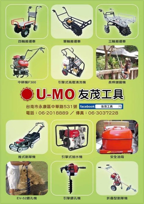 全新U-MO本田(Honda)GX-35四行程三輪推式割草機(輕巧/可折疊/障礙物多的環境設計)--免運費**含稅價