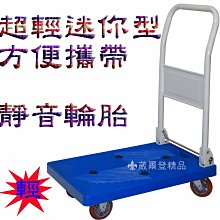 《葳爾登》不生鏽手推車折疊購物車【小尺寸迷你型】輕巧行李車耐重載重車地攤車培林四輪拖板車pu靜音輪胎593