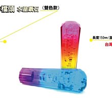 造型排檔頭15公分 改裝通用型 手排適用 排檔桿 握桿 大貨車 小客車 壓克力射出成型【TST竣天】