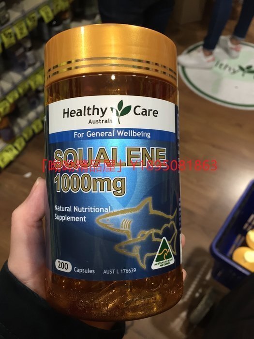 【淇淇生活館】澳洲魚油 Healthy Care 角鯊烯 鮫鯊烯 Squalene 1000mg  200顆新舊版本隨機發-HH