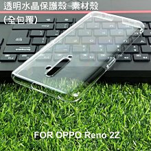 *Phone寶*OPPO Reno 2Z 全包覆透明水晶殼 透明殼 硬殼 保護殼 吊飾孔設計