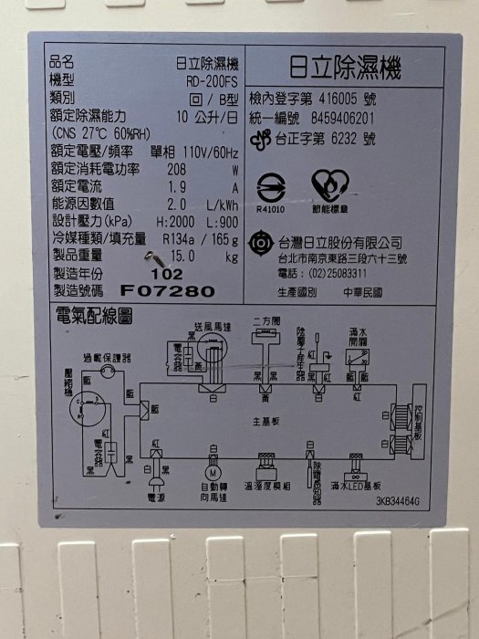 L【小米二店】二手 HITACHI 日立 10公升 除濕機 RD-200FS