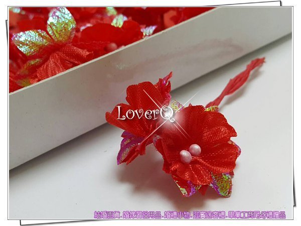 LoverQ 雙春花 春仔花 ＊ 男方訂婚用品 十二禮 纏花 婆婆花 阿嬤花 茶盤 對聯 八仙彩 胸花 婚禮小物