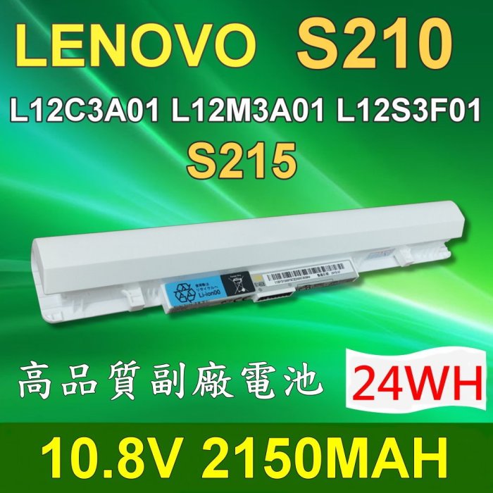 LENOVO S210 3芯 日系電芯 電池 IdeaPad S210 S215 Touch Series