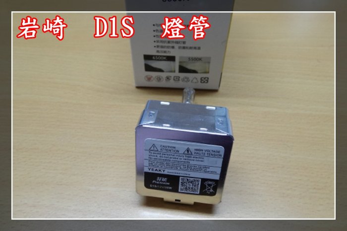 【炬霸科技】岩崎 HID 35W 燈管 燈泡 5500K D1S 增亮 50% 改 遠近燈 魚眼 抗UV 亮度 D1R