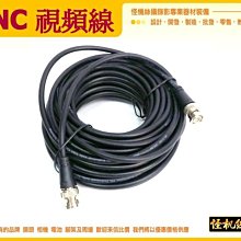 BNC 15米 視頻線 Q9 BNC 轉 BNC BNC頭 分配器 放大器 監視器 DVR 演唱 047-0024-9