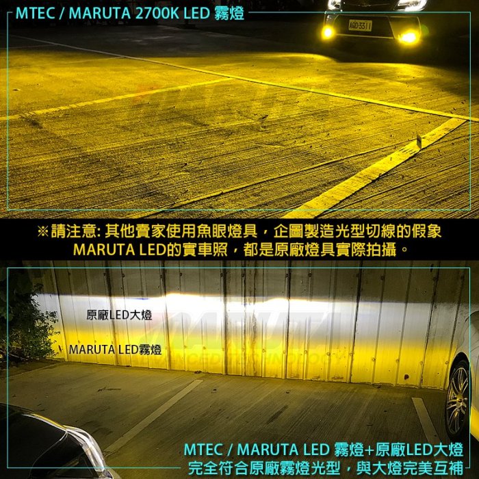 最新第二代 MTEC / MARUTA 9006 HB4 LED霧燈 2700K 黃光 保固三年