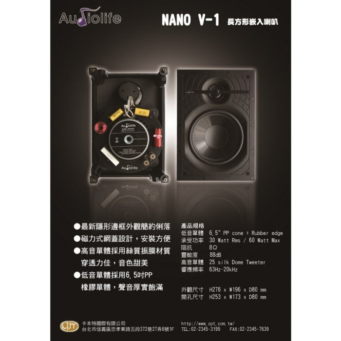 《 南港-傑威爾音響 》Audiolife NANO V-1 長方形6.5吋崁入式喇叭(無邊框設計)