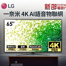 *~新家電錧~*【LG樂金】[ 55NANO86SPA ] 55型 一奈米 4K AI語音物聯網電視【實體店面】