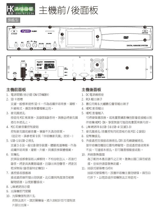 【洪愷音響】音圓 S-2001 N2-350 伴唱機/點歌機 4TB《來電議價大空間，包你大滿意！》另有 N2-550