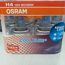 限量出售 歐司朗 COOL BLUE INTENSE H4 盒裝兩入4200K  OSRAM 廠商回饋 數量有限