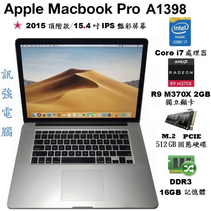 MacBook Pro A1398頂階款﹝15吋、i7-2.5G、512GB 固態硬碟、16G記憶體、R9 2GB獨顯﹞