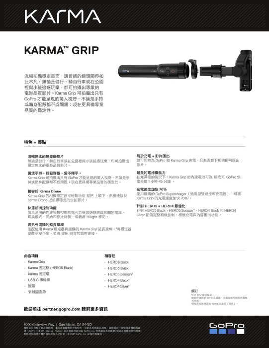 瀧澤部品 GOPRO Karma Grip 三軸手持穩定器(K1) 握把 HERO5 6運動攝影機 極限運動 公司貨