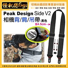 怪機絲 Peak Design Slide V2 相機背肩吊帶 4.5 cm寬-黑色-693 單反 微單 快拆
