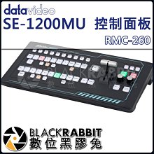 數位黑膠兔【 datavideo 洋銘 RMC-260 SE-1200MU控制面板 】 導播機專用 導播台