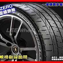 【桃園 小李輪胎】PIRELLI 倍耐力 P ZERO 225-35-19 225-40-19 防爆胎 全規格 特惠價 歡迎詢價.