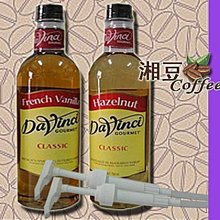 ~湘豆咖啡~附發票 達文西糖漿 750ml ＋專用押頭 優惠1組$340 【２組下標處】