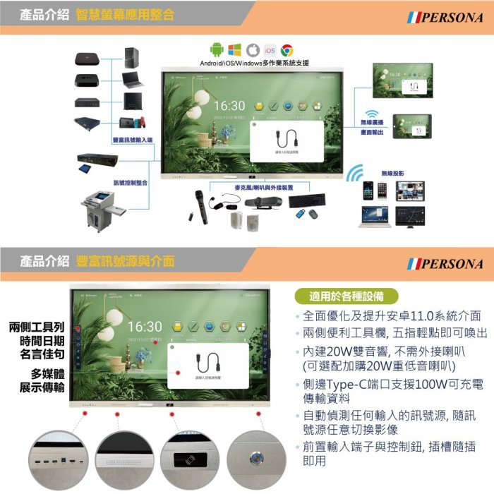 @米傑企業@Persona觸控顯示器65KTA-PRO/65吋觸控螢幕/65吋觸控顯示器/65吋觸控電視